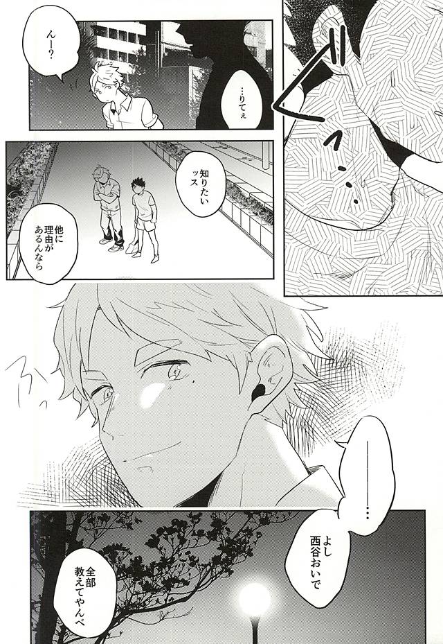 (RTS!!5) [Huttou, Salt (Watabe, Takamashiya)] Iki Kitte Koso Ace! (Haikyuu!!) page 6 full