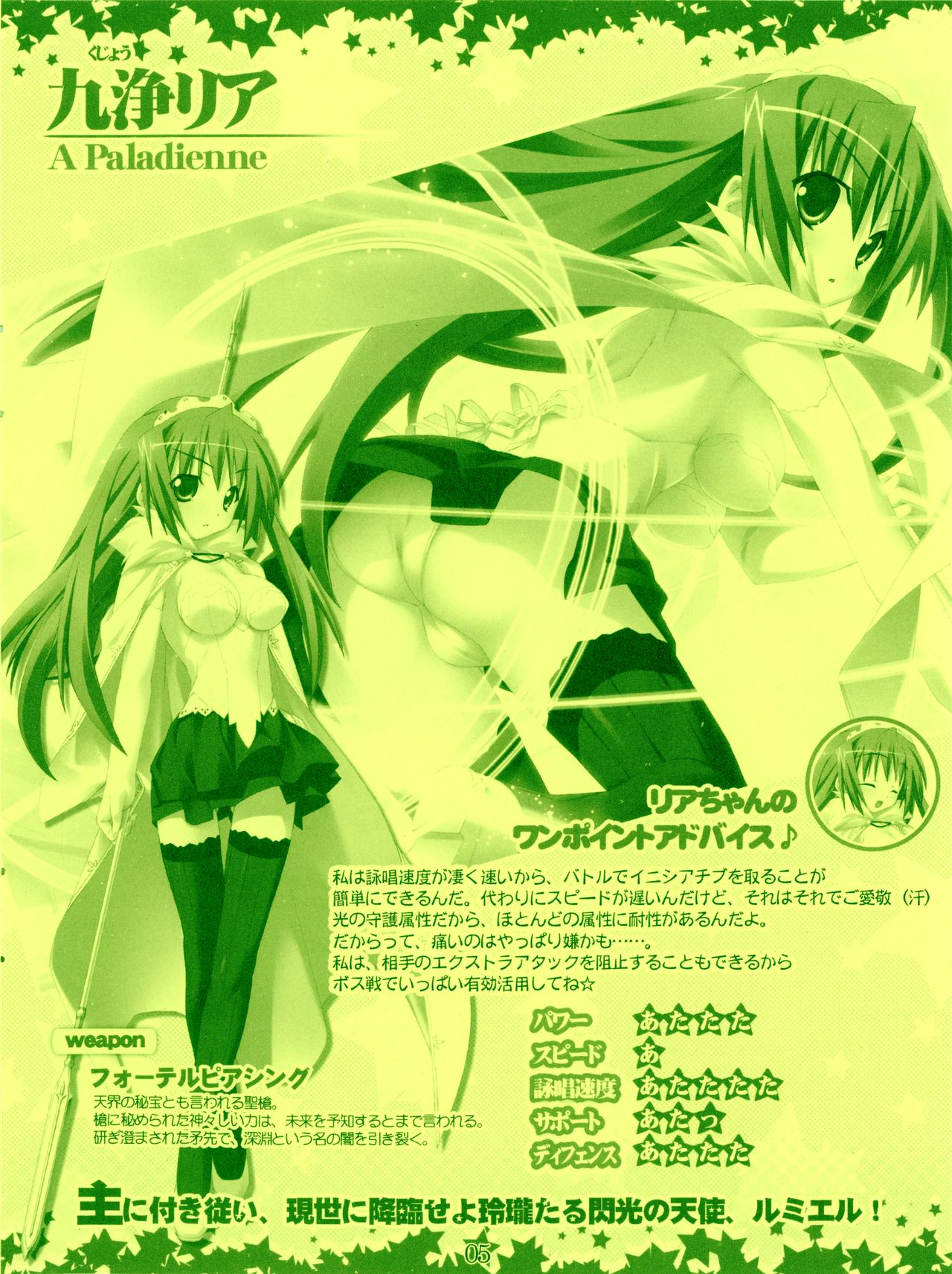 [Lillian] Twinkle☆Crusaders Kurukuru Secret Booklet -The Emotions of a Traveler- (2007winter) [Kannagi rei･Hakozaki akira] page 5 full