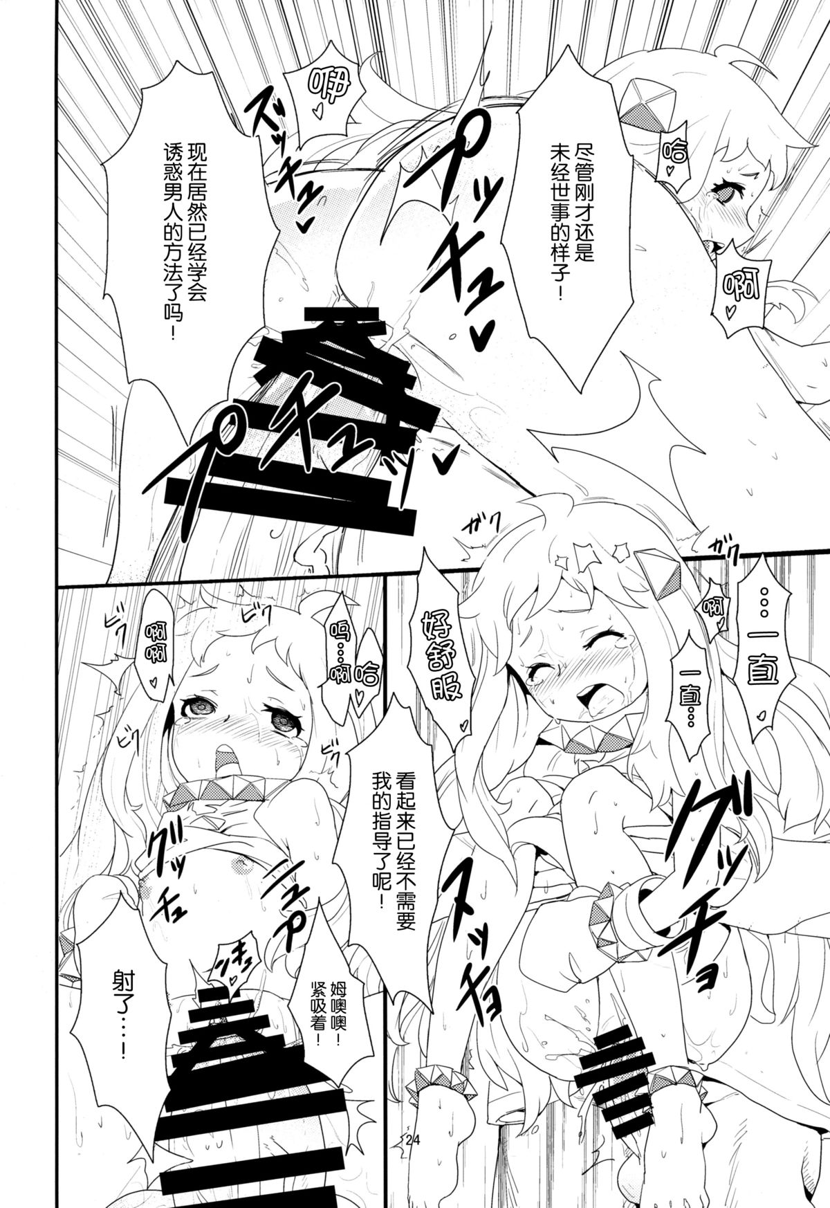 (C87) [Bannoutumayoujiire (Bitou)] Okawari Hoppo (Kantai Collection -KanColle-) [Chinese] [脸肿汉化组] page 25 full