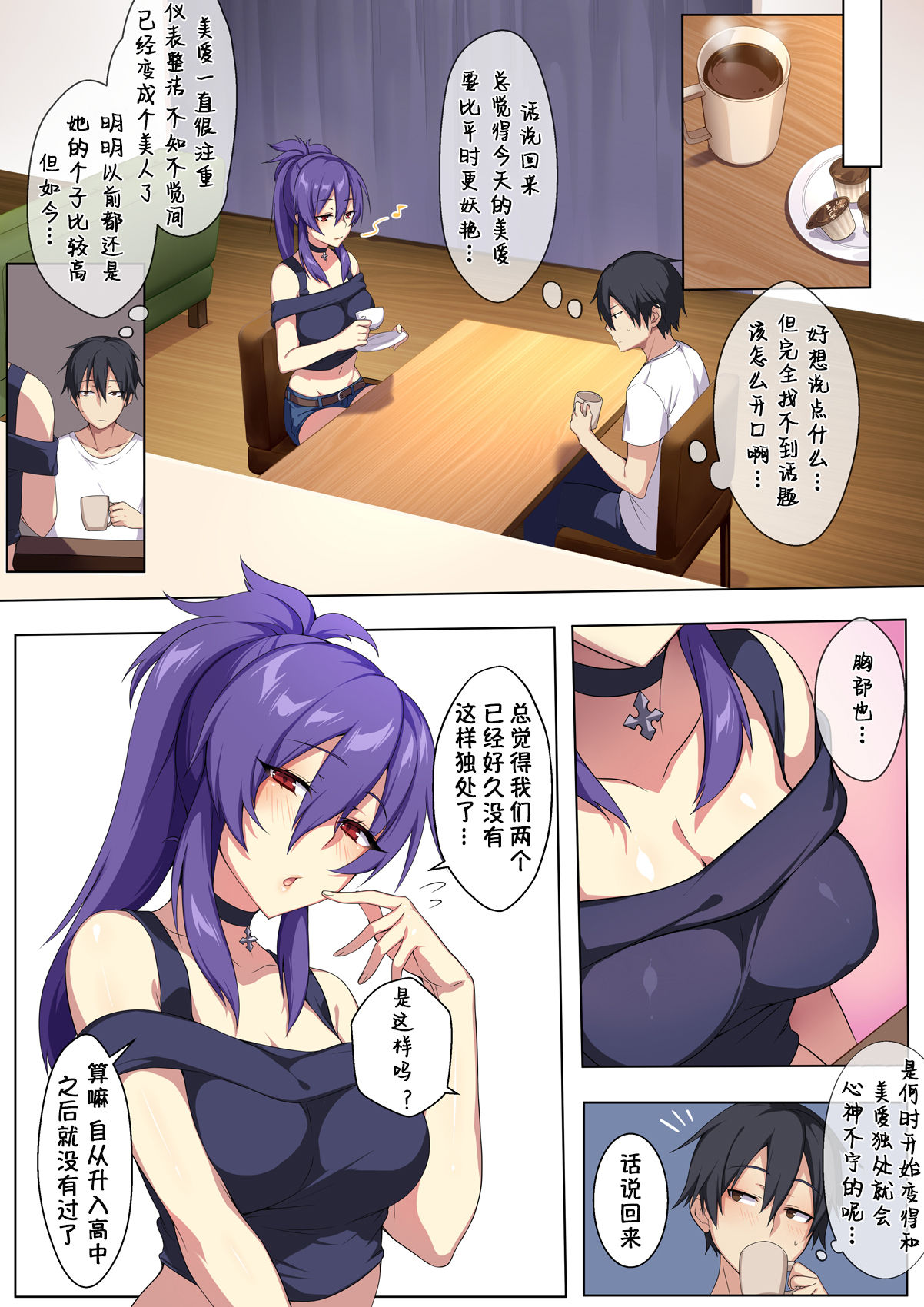 [Puu no Puupuupuu] Kyou sei Renai Ore to Ane no yuganda kankei [Chinese][萌纹个人汉化] page 7 full