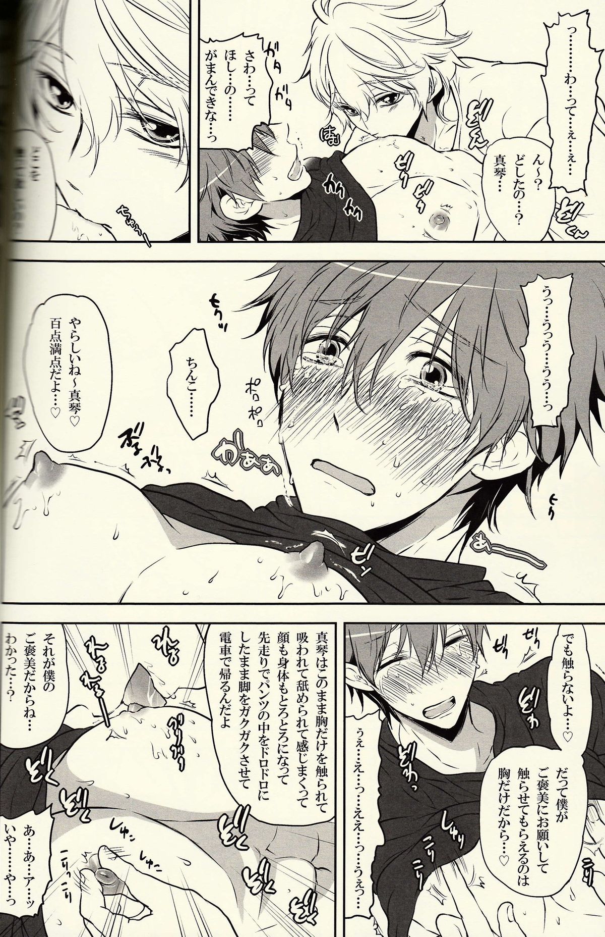 (SPARK9) [Dan] Danshi Hensachi 70 Medley Relay (Free!) page 7 full