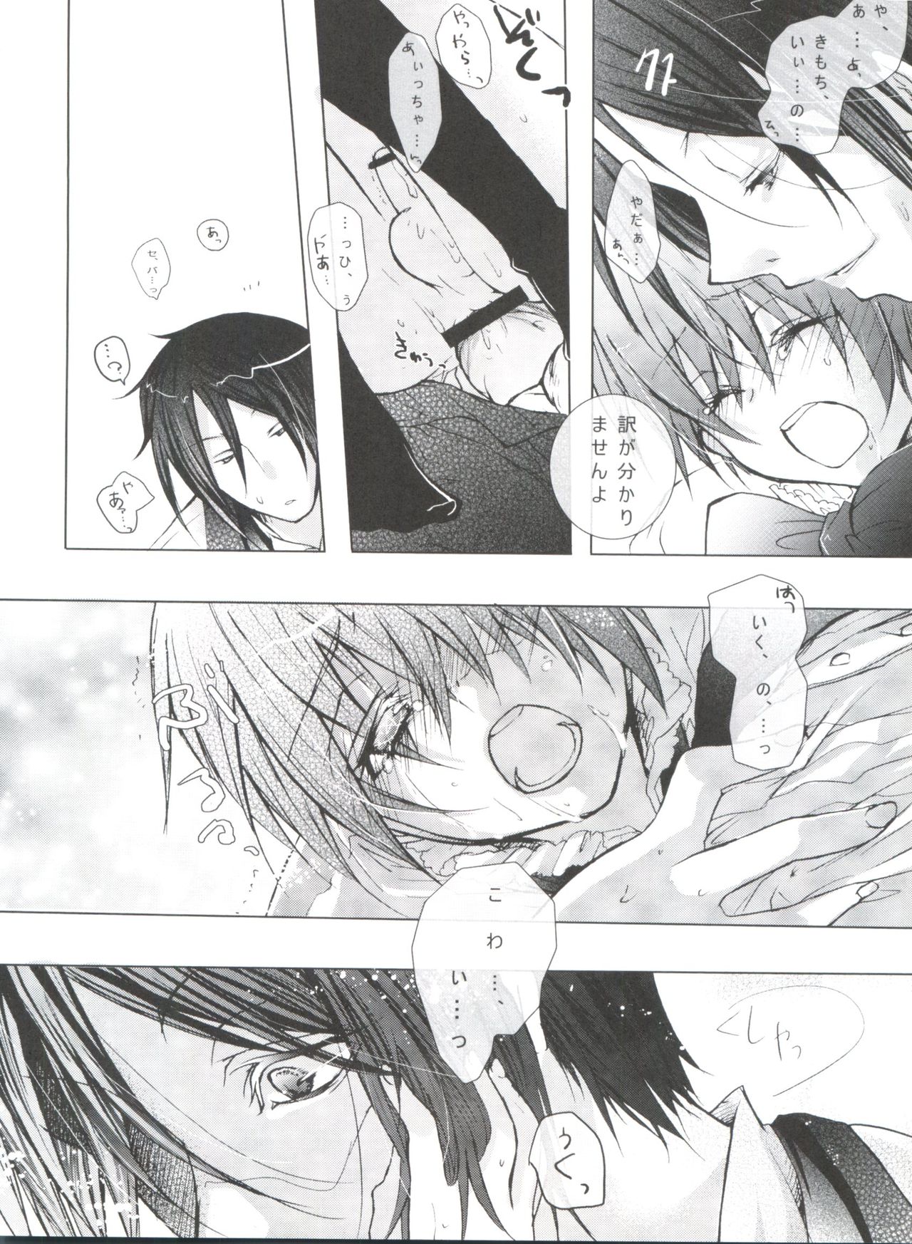 (C80) [Chocolate Macaron (Yoshizawa Vanilla)] Chimerique Blue (Black Butler) page 22 full