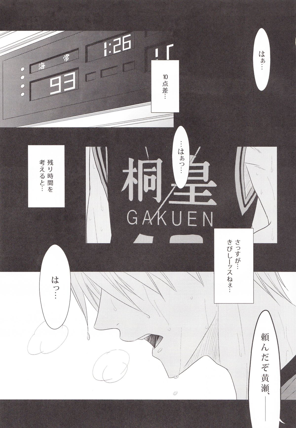 (C83) [Kitei (Naoki)] VICTORIOUS KISS (Kuroko no Basuke) page 2 full