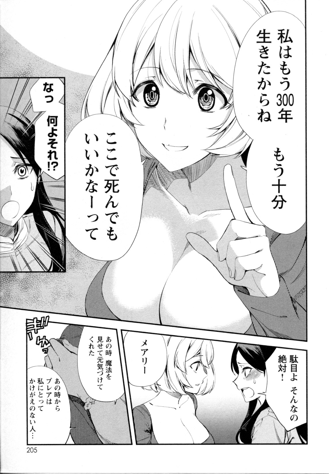 [Anthology] Mebae Vol. 5 - Vivid Girls Love page 202 full