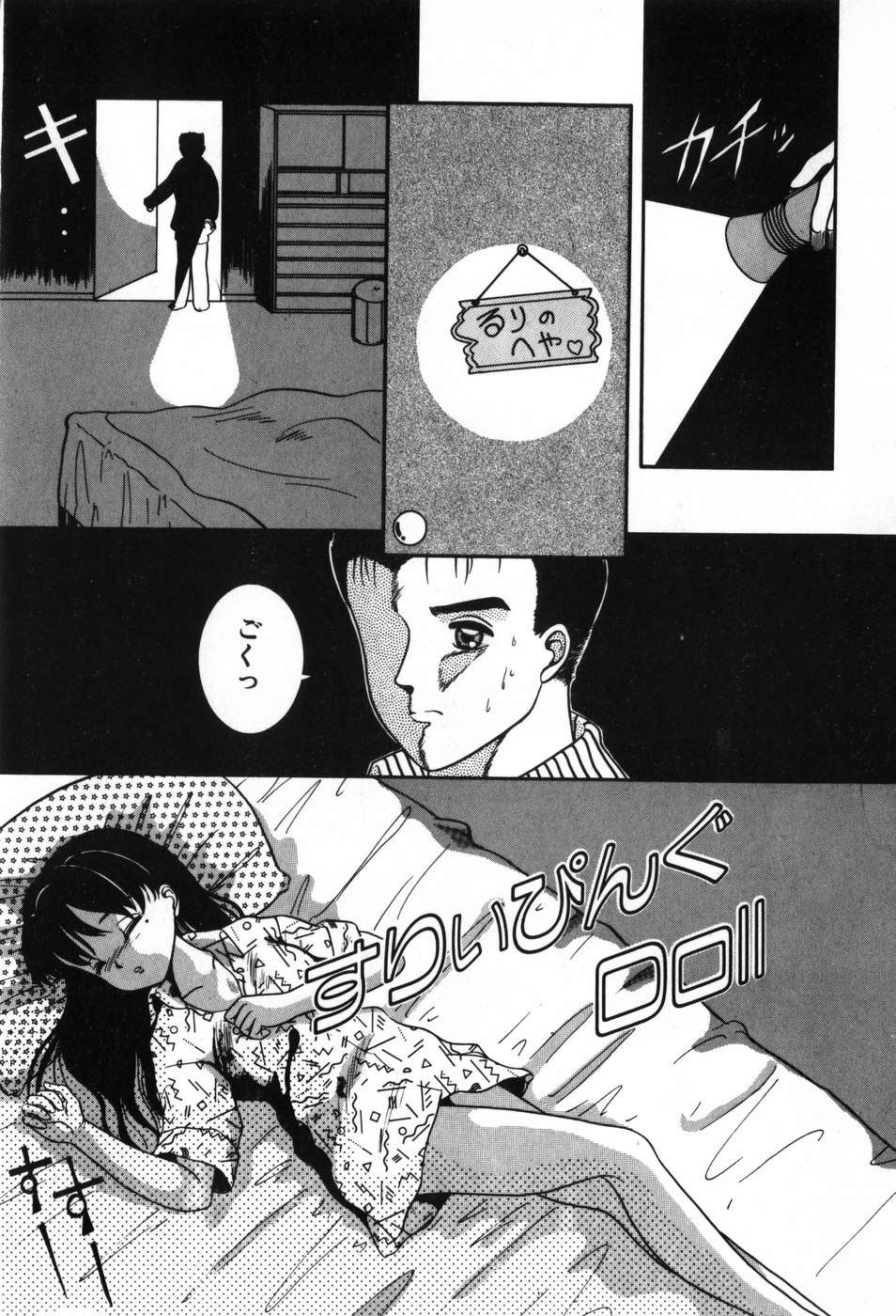 [Nakanoo Kei] BIN-KAN School Days page 7 full