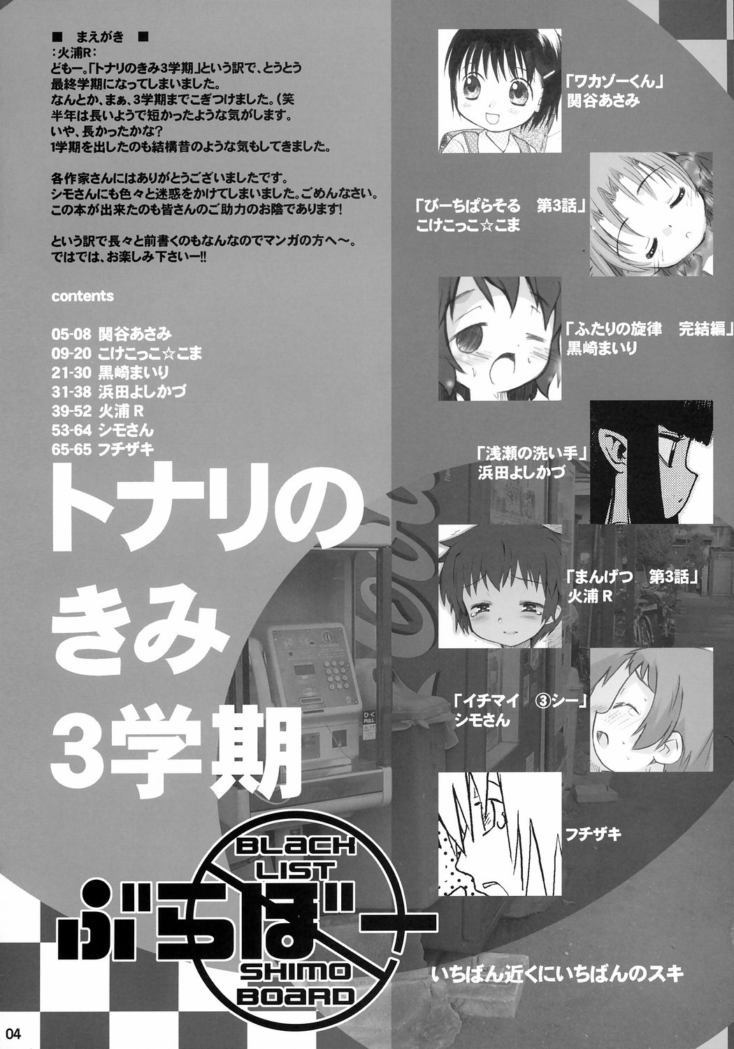 (C67) [Bravo (Hiura R, Shimosan)] Tonari no Kimi 3-gakki page 5 full