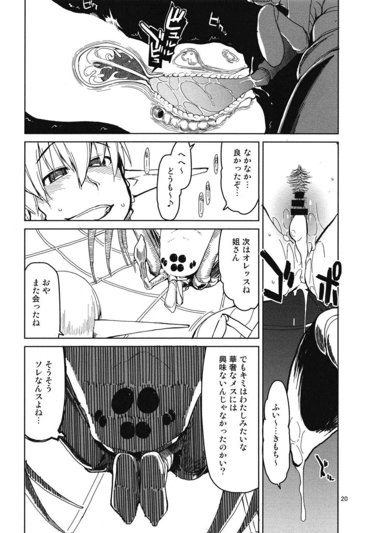 (C94) [Metamor (Ryo)] Dosukebe Elf no Ishukan Nikki 5 page 22 full