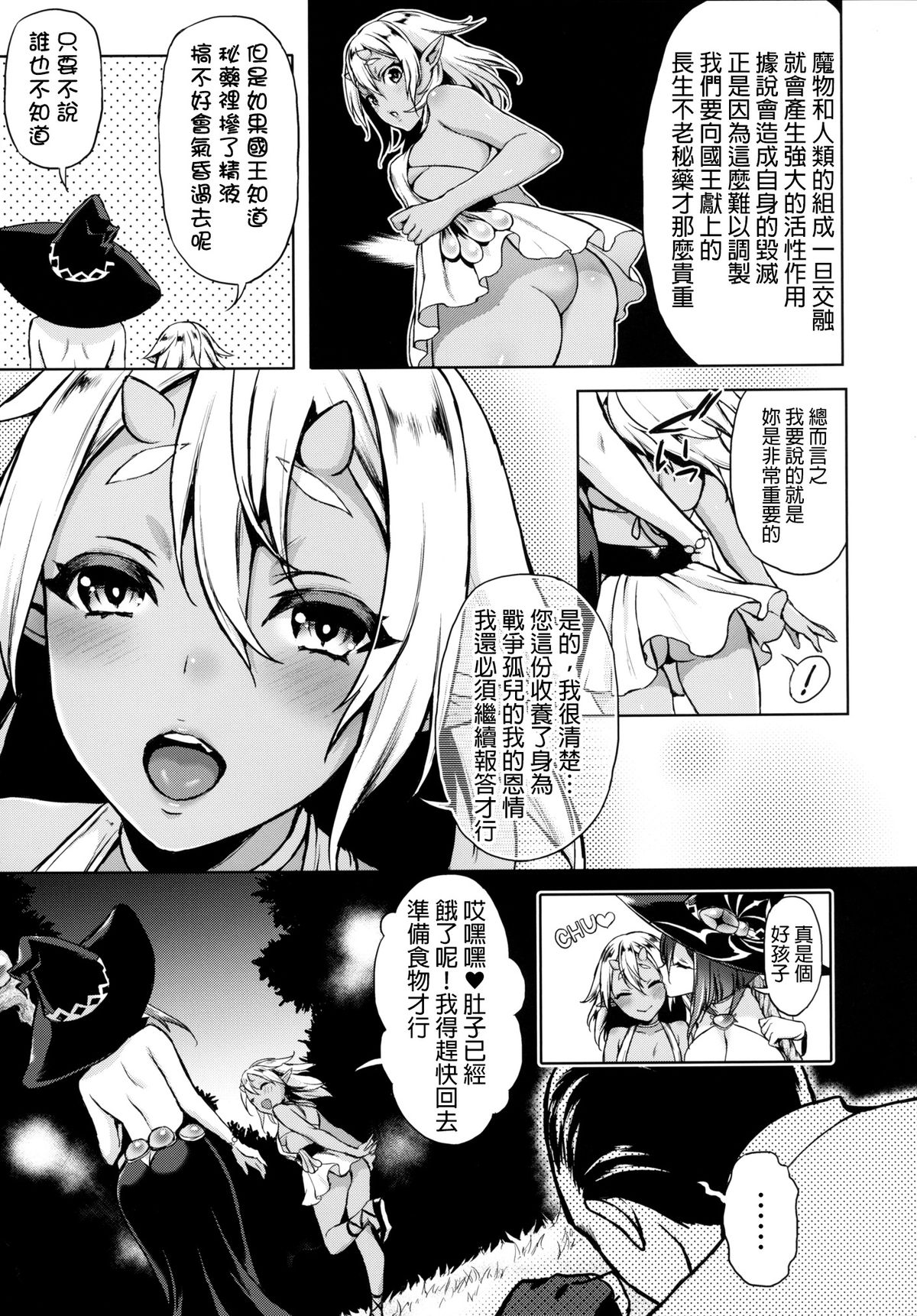 (C86) [Heavy Bunny Addiction (Usagi Nagomu)] Shibori Majo [Chinese] [final個人漢化] page 12 full