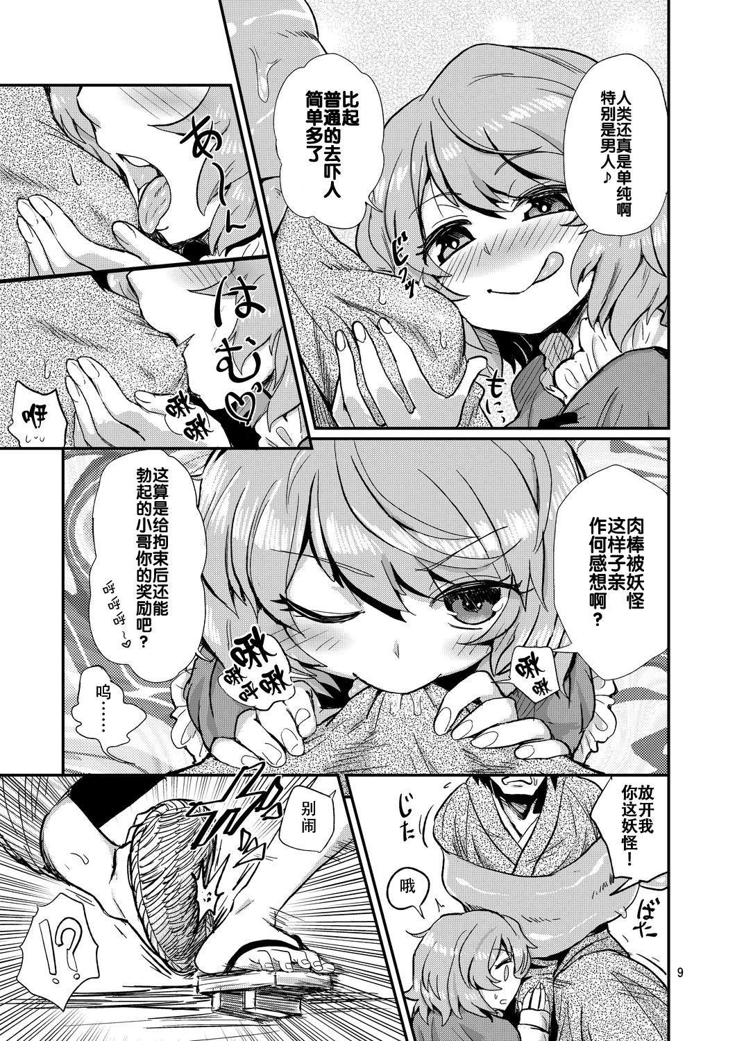 [Konnyaku Nabe (magifuro Konnyaku)] Odoroki no Kogasa dezumu (Touhou Project) [Chinese] [CE汉化组] [Digital] page 9 full