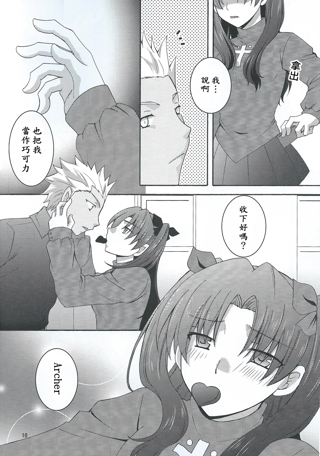 (HaruCC20) [Aiviera (Mihara Nori)] Barecha Ikenai (Fate/stay night) [Chinese] [wl00314824個人漢化] page 7 full