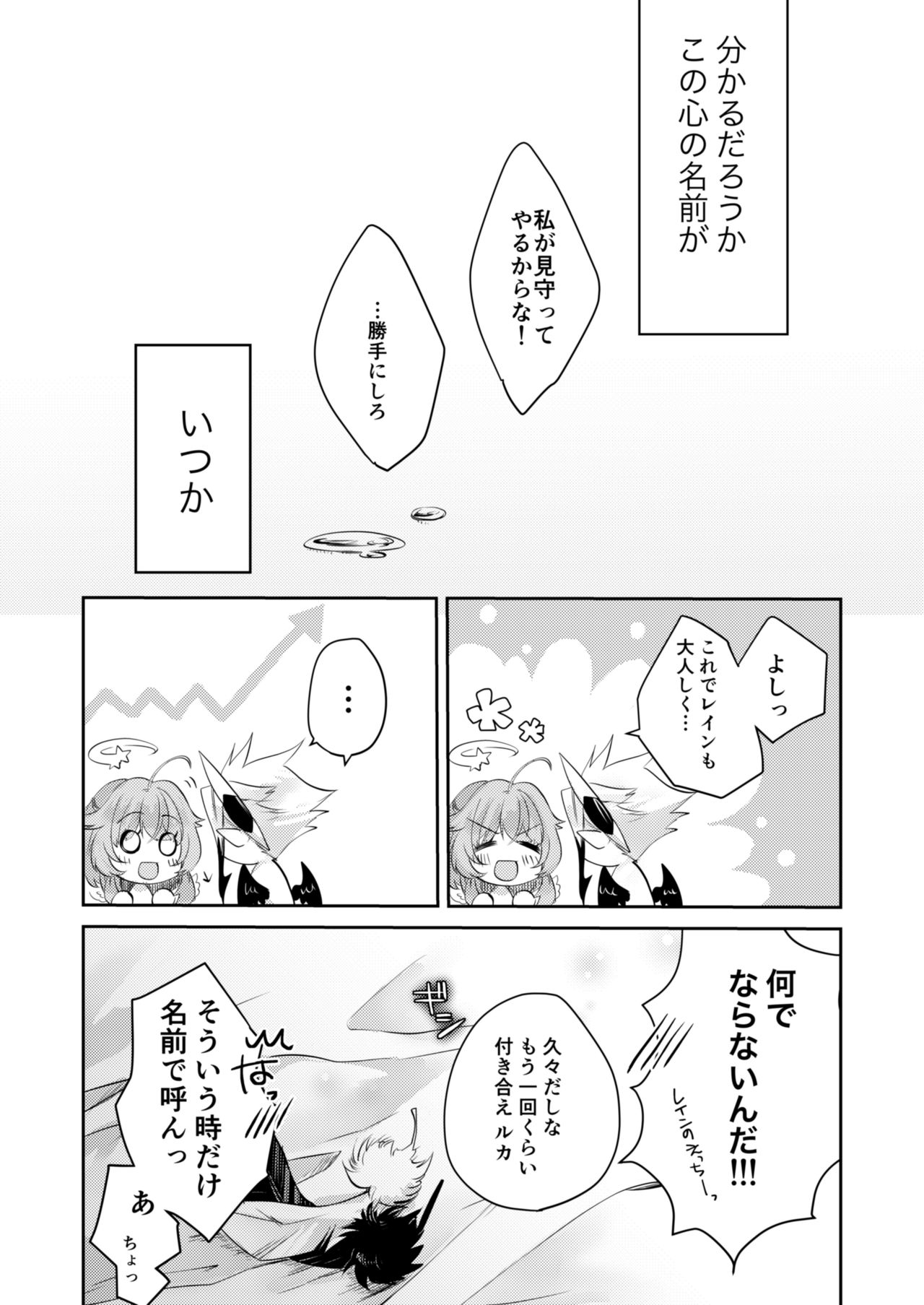 [LS (Mitsuki)] Renai Shikkan (Shironeko Project) [Digital] page 33 full