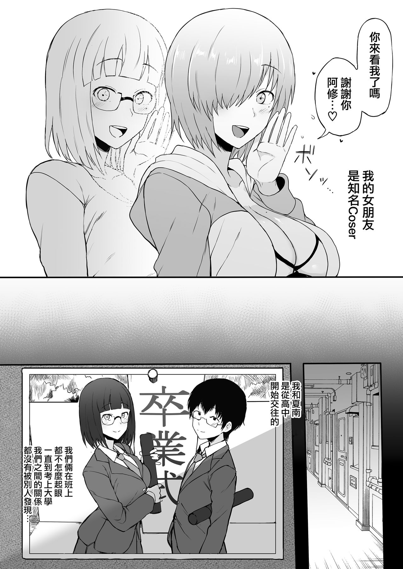 [Doushia (Terasu MC)] Cosplayer Kanojo NTR Manga (Various) [Chinese] [無邪気漢化組] [Digital] page 4 full