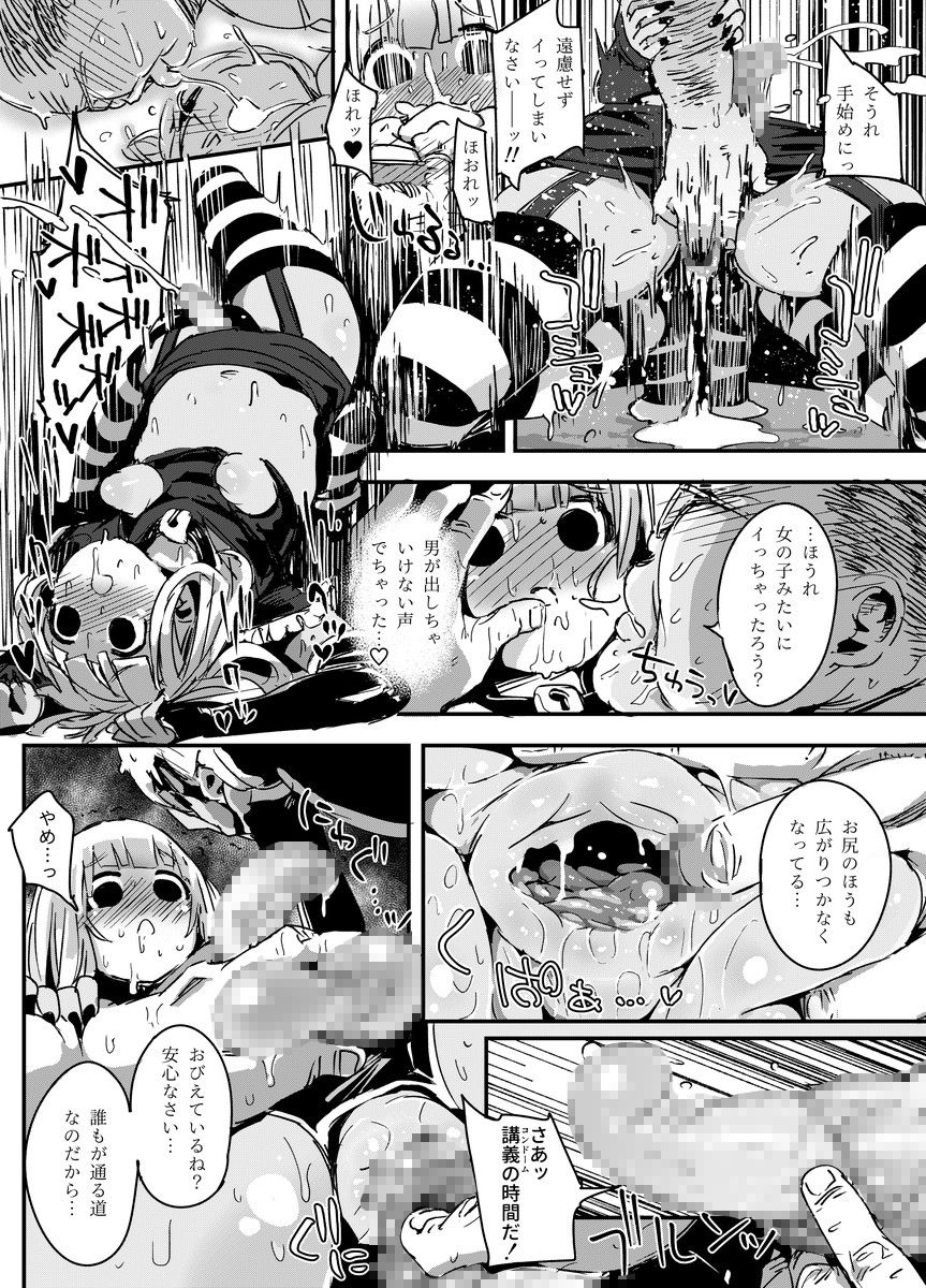 [PLATONiCA (Nyorubee)] Tensai Otokonoko to Kateikyoushi Ojisan to Saiminjutsu (Kari) page 31 full