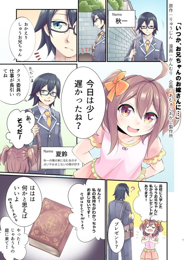 [Kanmuri] Itsuka, Onii-chan no Oyomesan ni… page 1 full