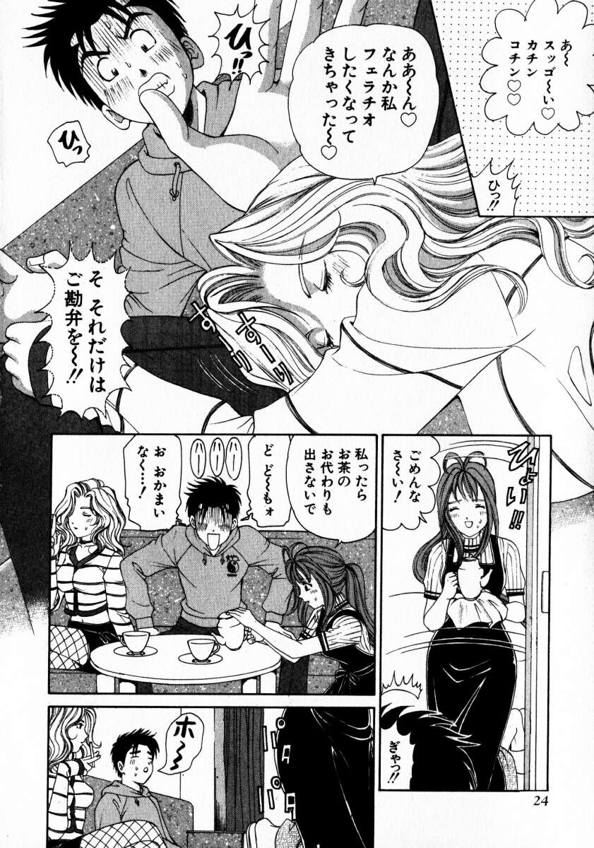 [Kobayashi Takumi] Virgin Na Kankei 2 page 25 full