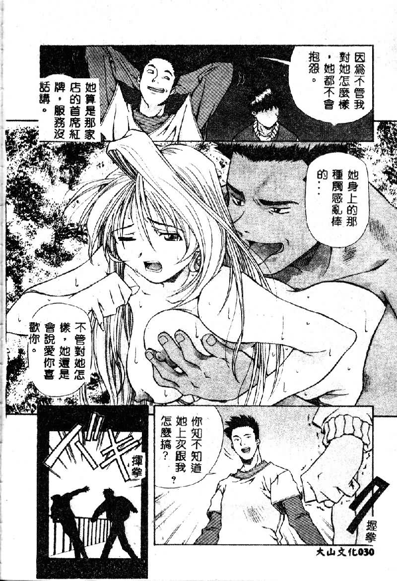 [Amano Youki] Totsugeki! Junjouha [Chinese] page 32 full