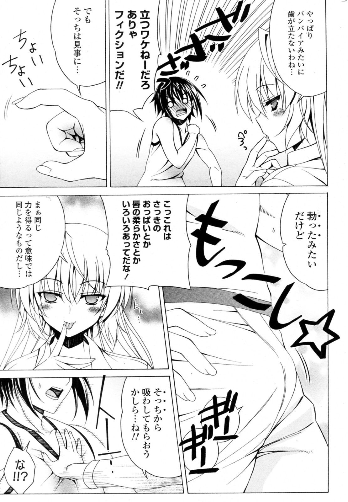 [Lapis Lazuli] Vampire!? (COMIC Potpourri Club 2011-08) page 5 full