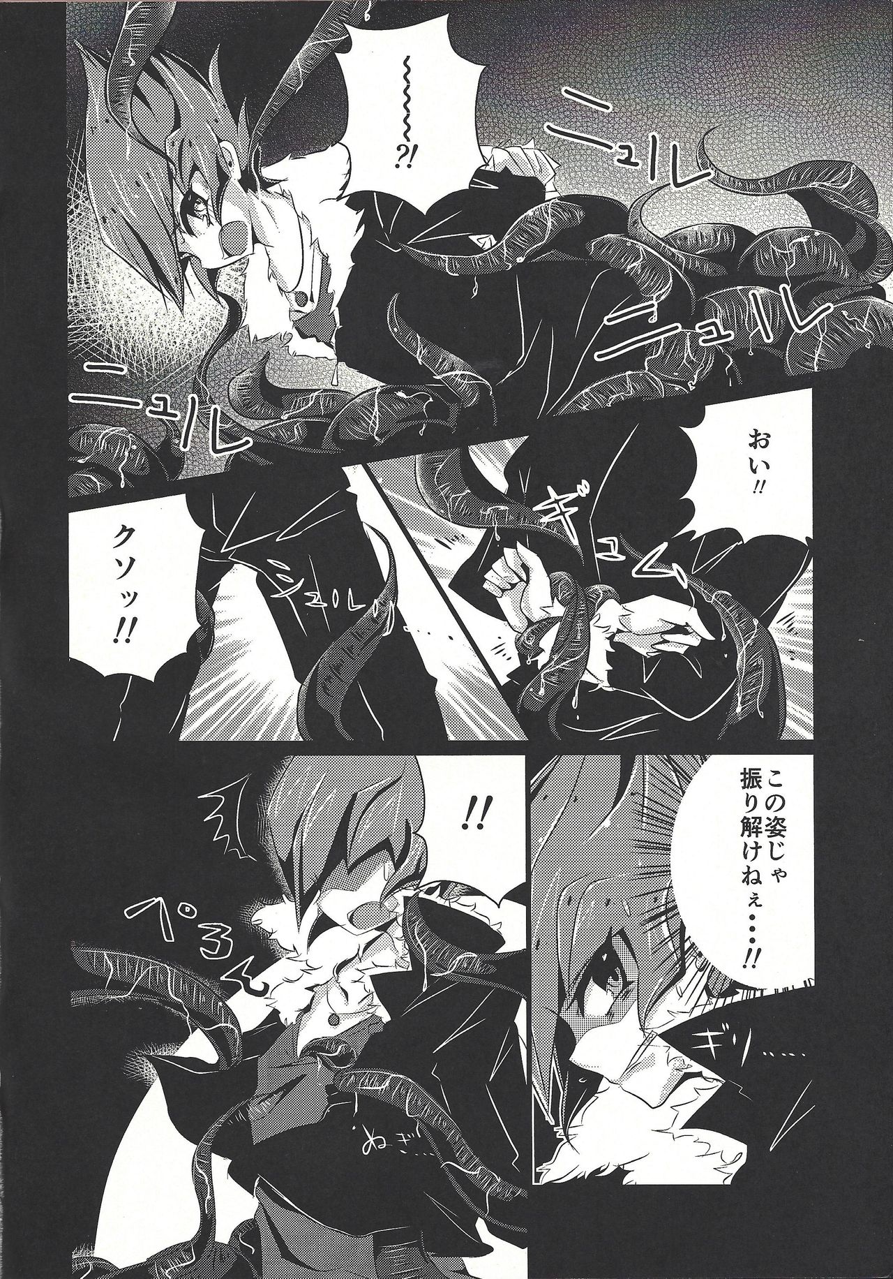 (DUEL PARTY) [Tetsuya ago ryū (Umupo, Chipuru Matsuda)] Cum tentacles (Yu-Gi-Oh! ZEXAL) page 3 full