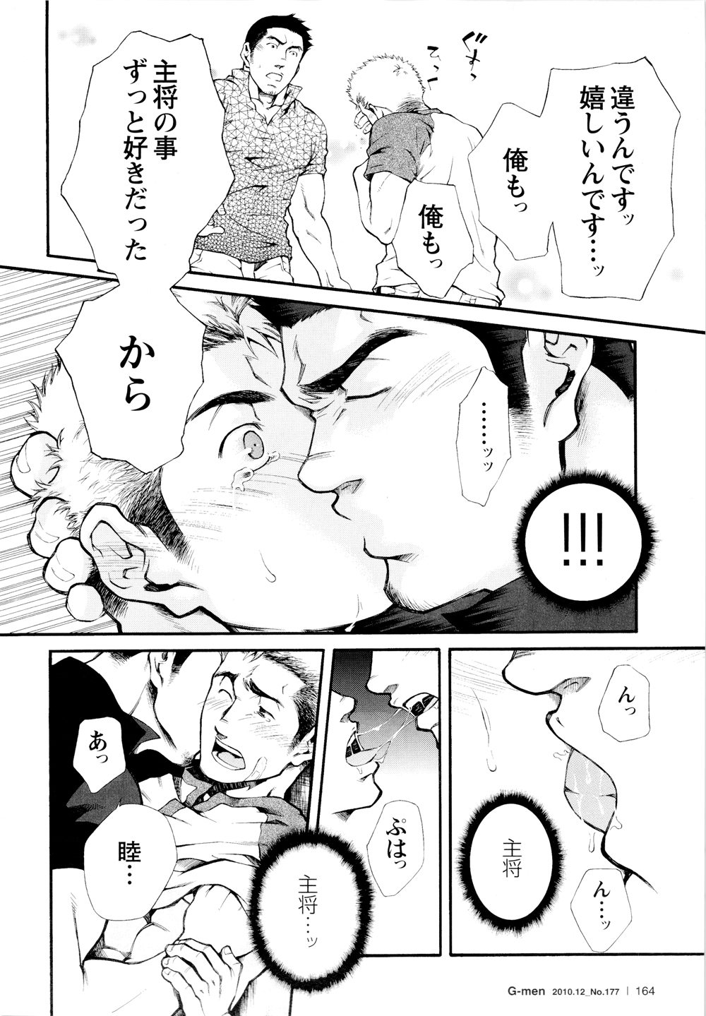 Ben - by -晃次郎 (Terujirou) page 14 full