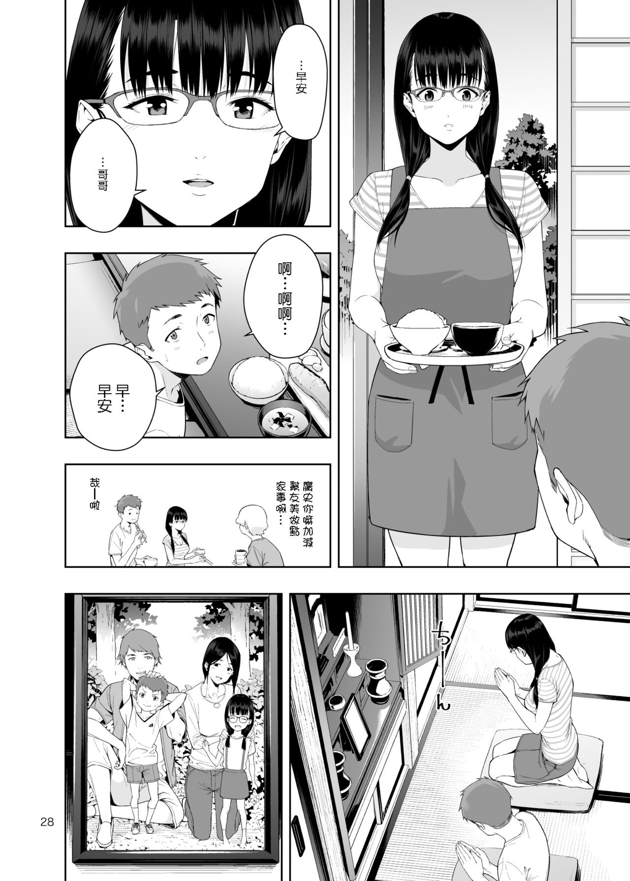 [JACK-POT (Jyura)] RAIN -Kokuhaku shite Kita no wa Imouto datta- [Chinese] [Digital] page 27 full