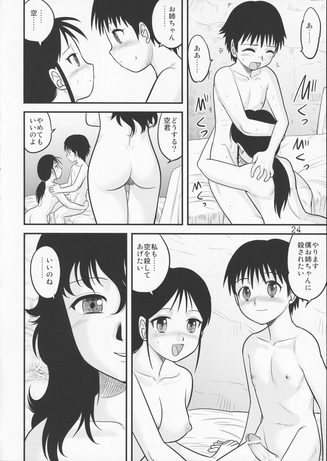 (ABC3) [Sendouya (Juan Gotoh)] Tasatsu Shigan page 22 full