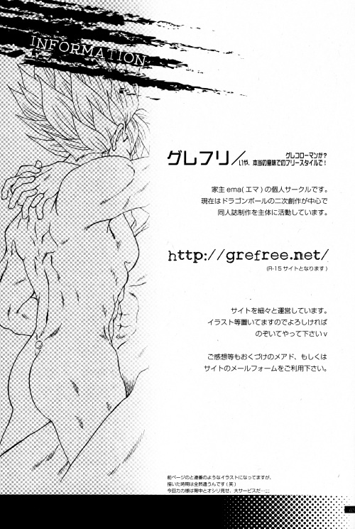 [GREFREE (ema)] Blaze (DRAGON BALL Z) page 25 full