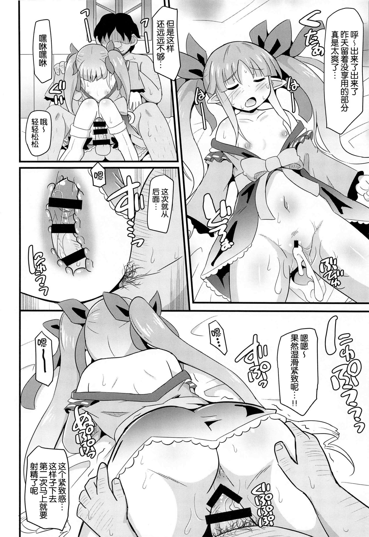 (C97) [Divine Fountain (Koizumi Hitsuji)] Kyouka-chan to Saimin Hentai Ecchi!! (Princess Connect! Re:Dive) [Chinese] [球磨提督个人汉化] page 20 full