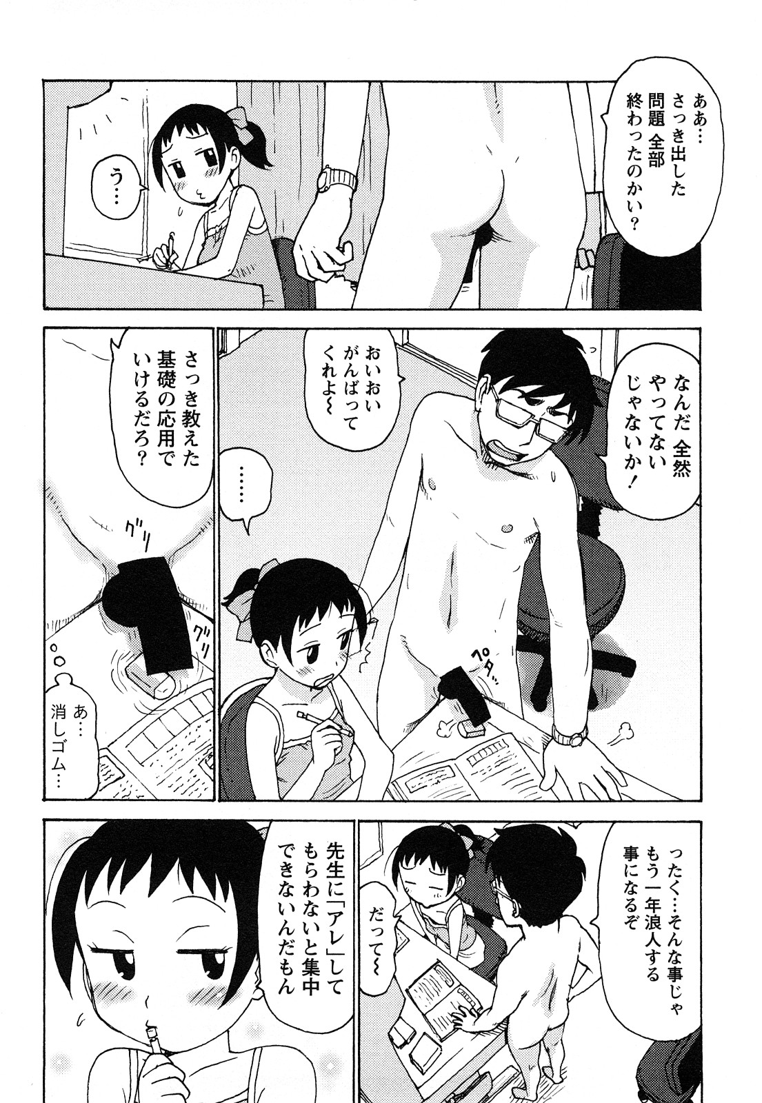 [Karma Tatsurou] Hadakana page 7 full