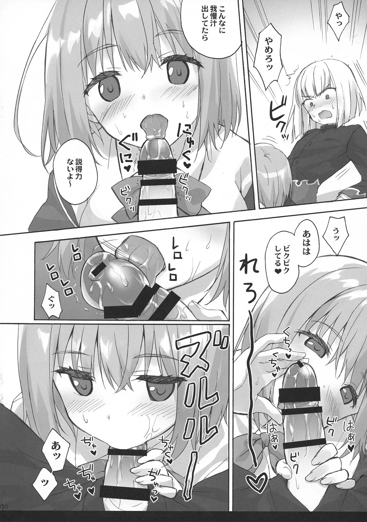 (C95) [SUZUYA (Ryohka)] Mitsu-shoku (SSSS.GRIDMAN) page 10 full