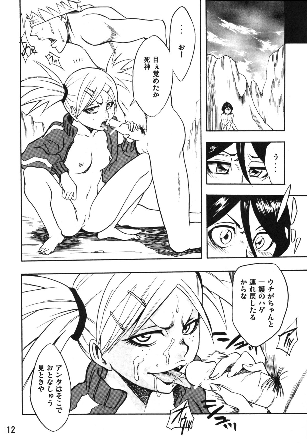 (C70) [Oni 69Dan (Toba Juumei, Hagakure Bushi)] Kidou (Bleach) page 11 full