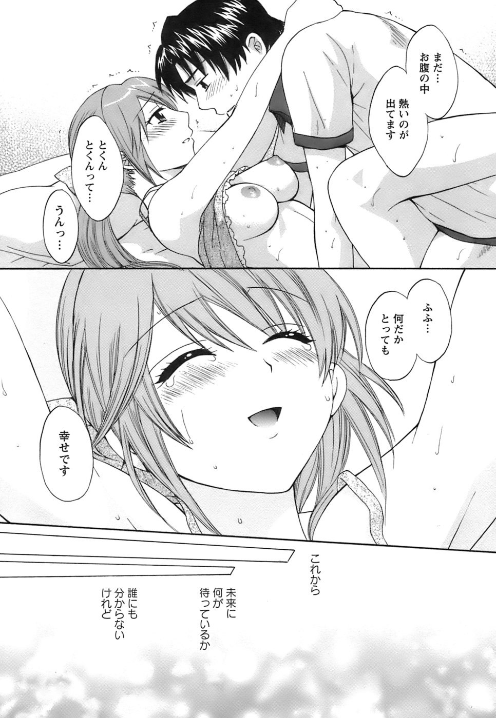 [Pon Takahanada] Love Gome! page 205 full