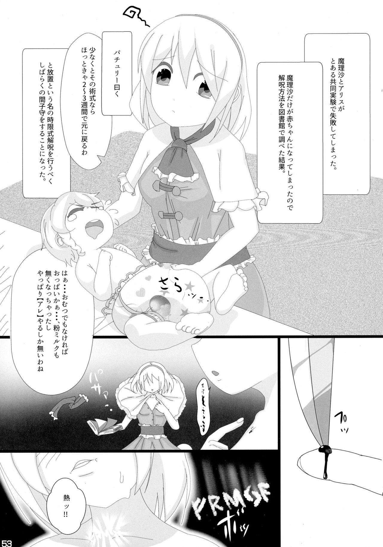 (Reitaisai 13) [Nijusei (Various)] Touhou Sakunyuu Goudoushi Demo Gensoukyou no Musume no Sakunyuu nara Chotto Mitai kamo... (Touhou Project) page 53 full