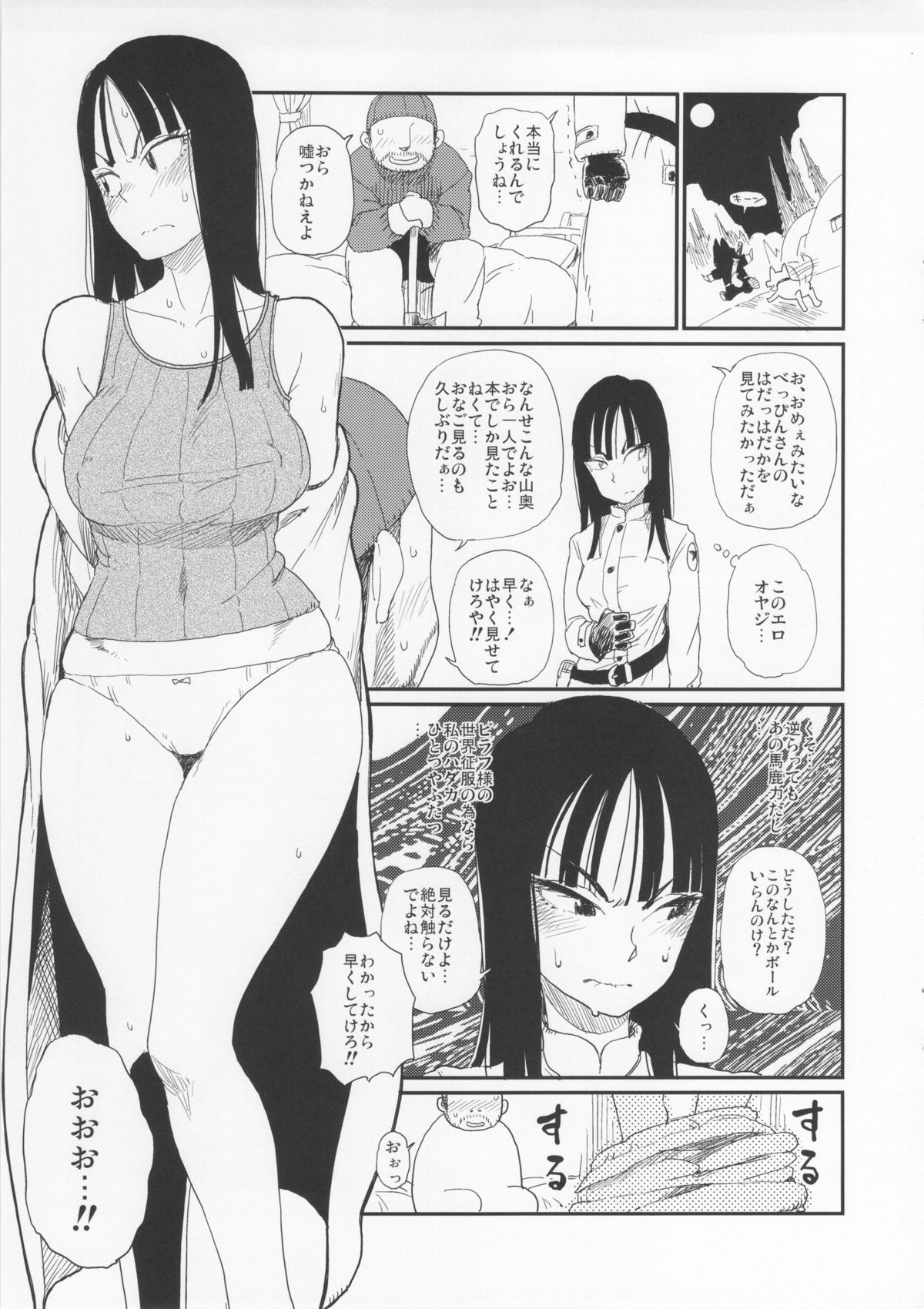 (C83) [28_works (Oomori Harusame, Hayo.)] BETWEEN THE LINES 2 (Dragon Ball) page 6 full