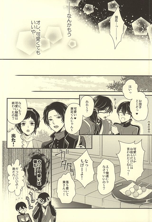 (SUPER24) [Karaage of the Year (Karaage Muchio)] Dou Kangaete mo Kane-san ga Ichiban Kawaii yo! Kane-san! (Touken Ranbu) page 17 full