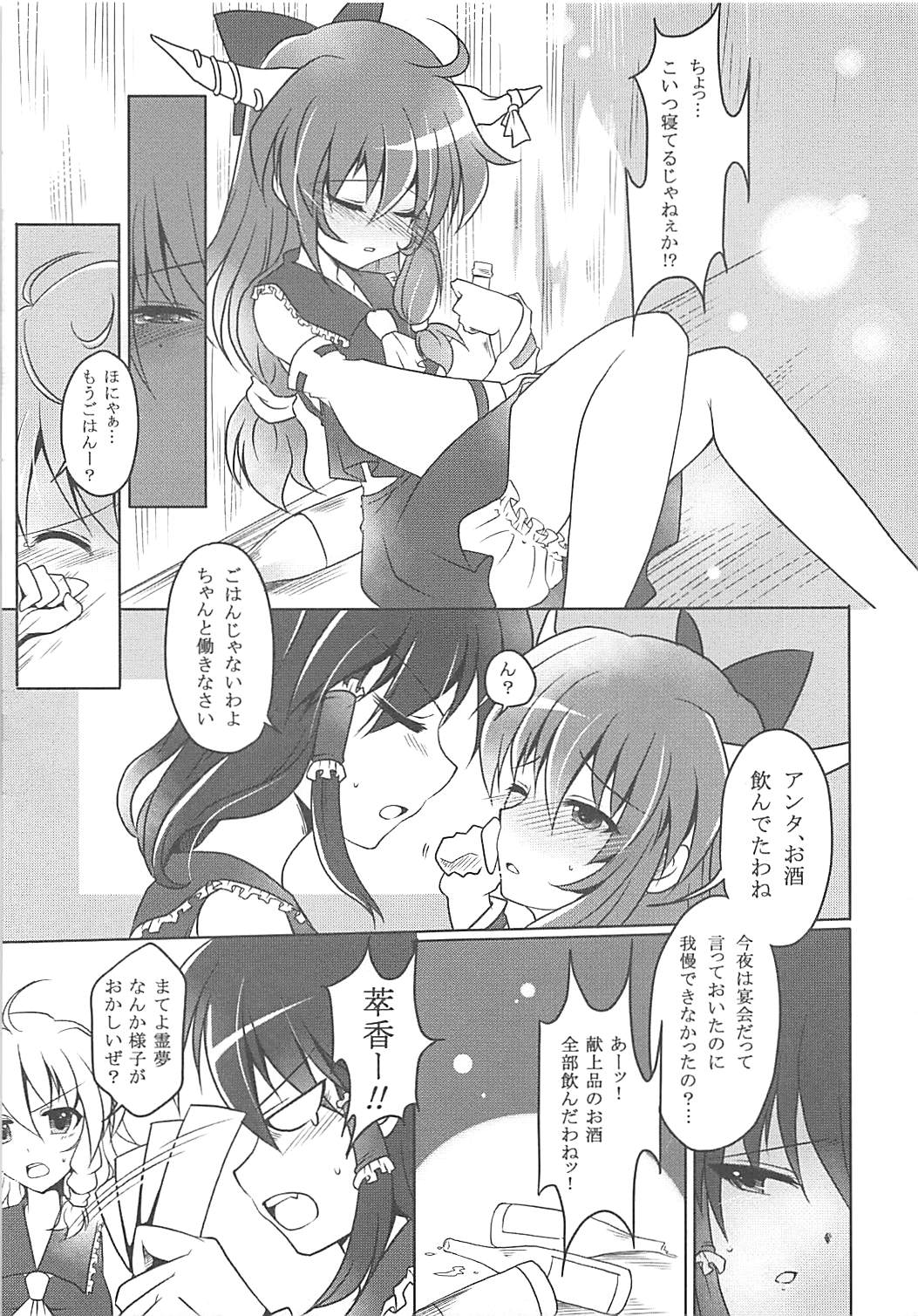 (CT17) [ENJOY MIX (Tokiai Haya)] Suimiko Suika. (Touhou Project) page 4 full