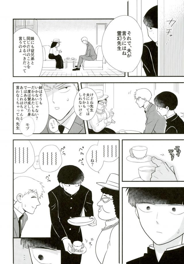 (SUPER26) [Tatami to Meshi (Machiko)] Hentai Shishou to Boku no Joker (Mob Psycho 100) page 34 full