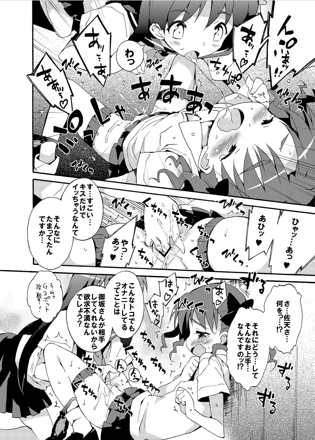 [Dr.VERMILION (Petenshi)] Seiteki Koukishin Shoujo (Toaru Kagaku no Railgun) [Digital] page 7 full