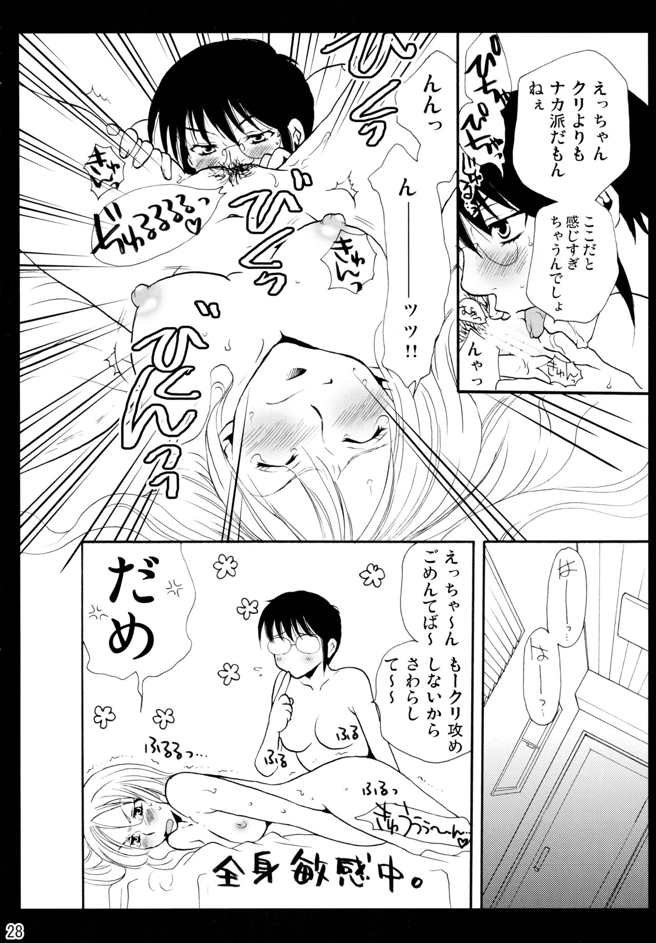 (C83) [Liliya (Ri-Ru-)] Shimoyuri Kouki Soushuuhen page 28 full