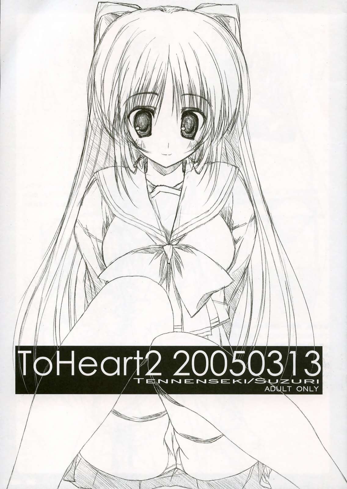 (SC27) [Tennenseki, Tukinon Bunko (Suzuri, Tukinon)] ToHeart2 20050313 (ToHeart2) page 1 full