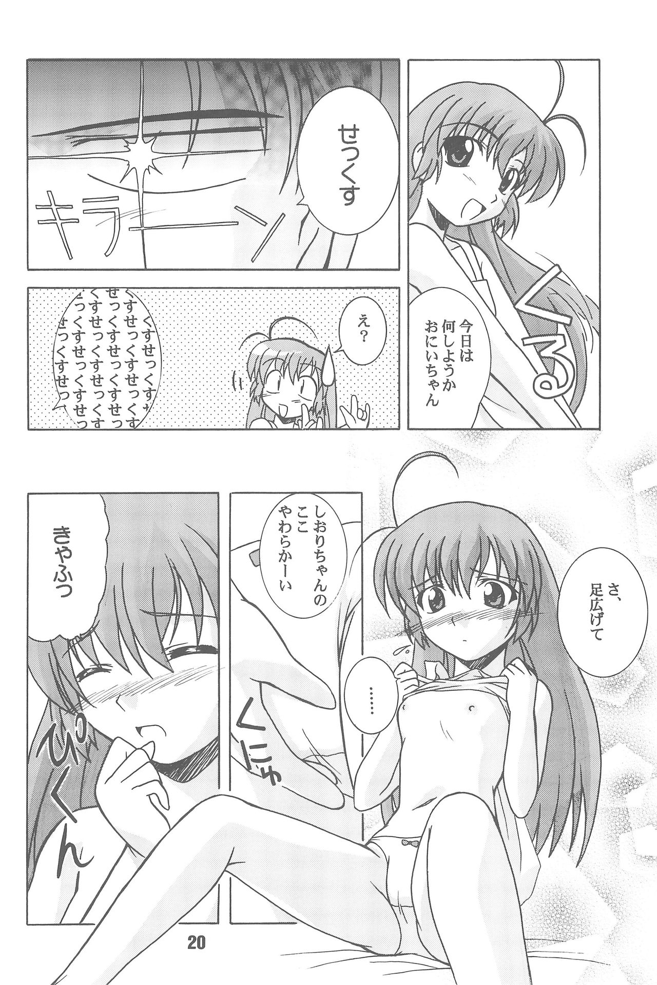 (CR31) [Shinohara Heavy Industry (Various)] Hajishino (Hajimete no Orusuban) page 20 full
