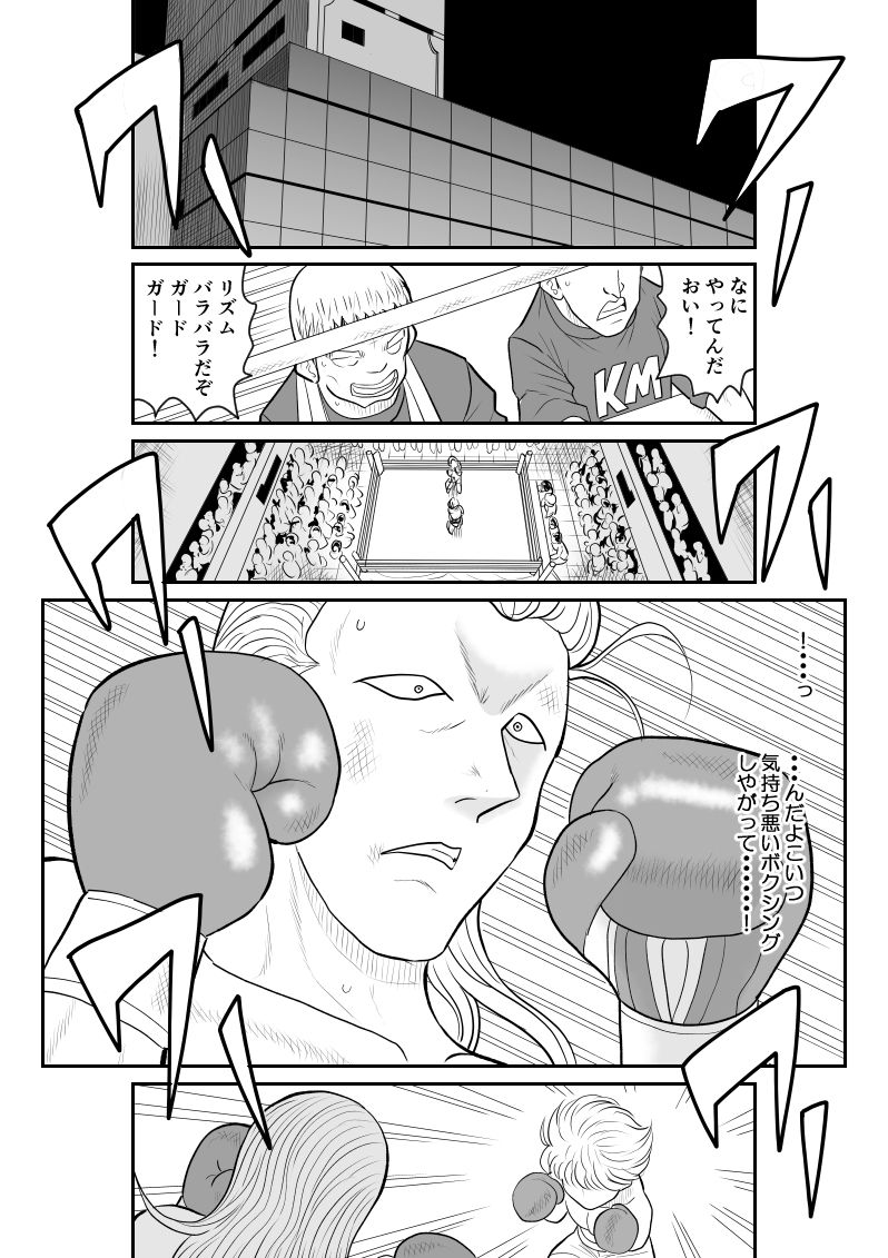 [FAKE An] Project NTR ~Boxer Hen~ page 4 full