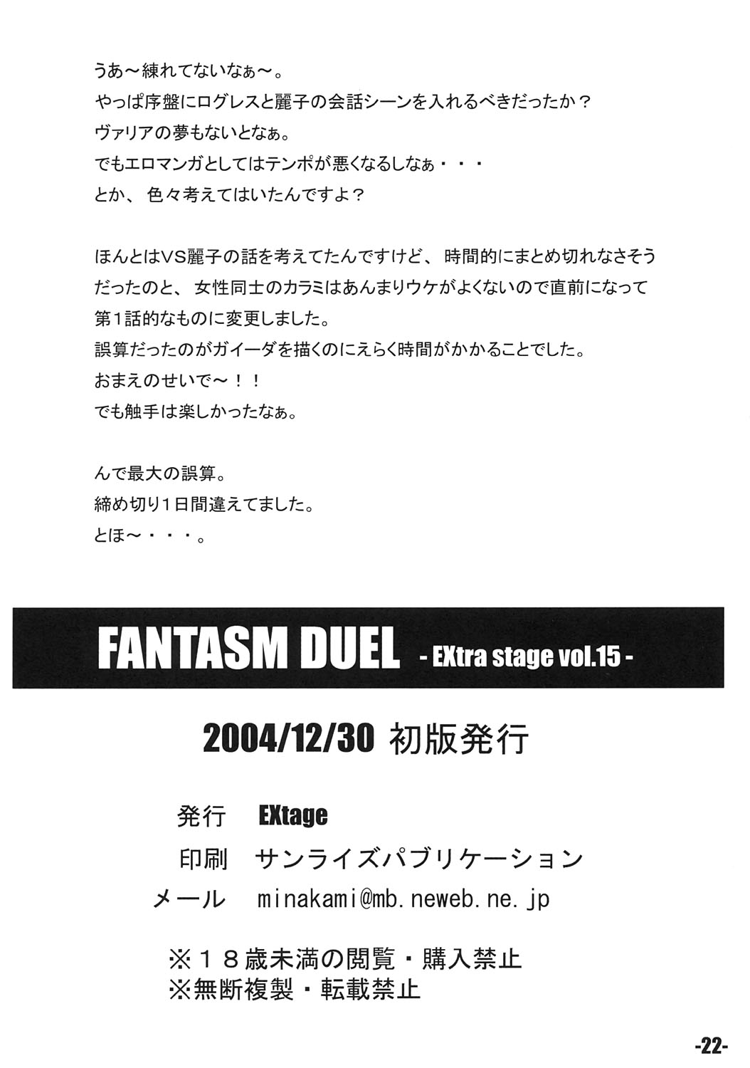 (C67) [EXtage (Minakami Hiroki)] FANTASM DUEL EXtra stage vol. 15 (Fantasm Soldier Valis) page 21 full