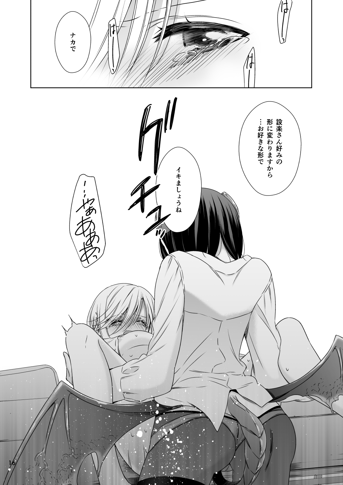 [Waterfall (Takano Saku)] Succubus no Sakihara-san [Digital] page 16 full
