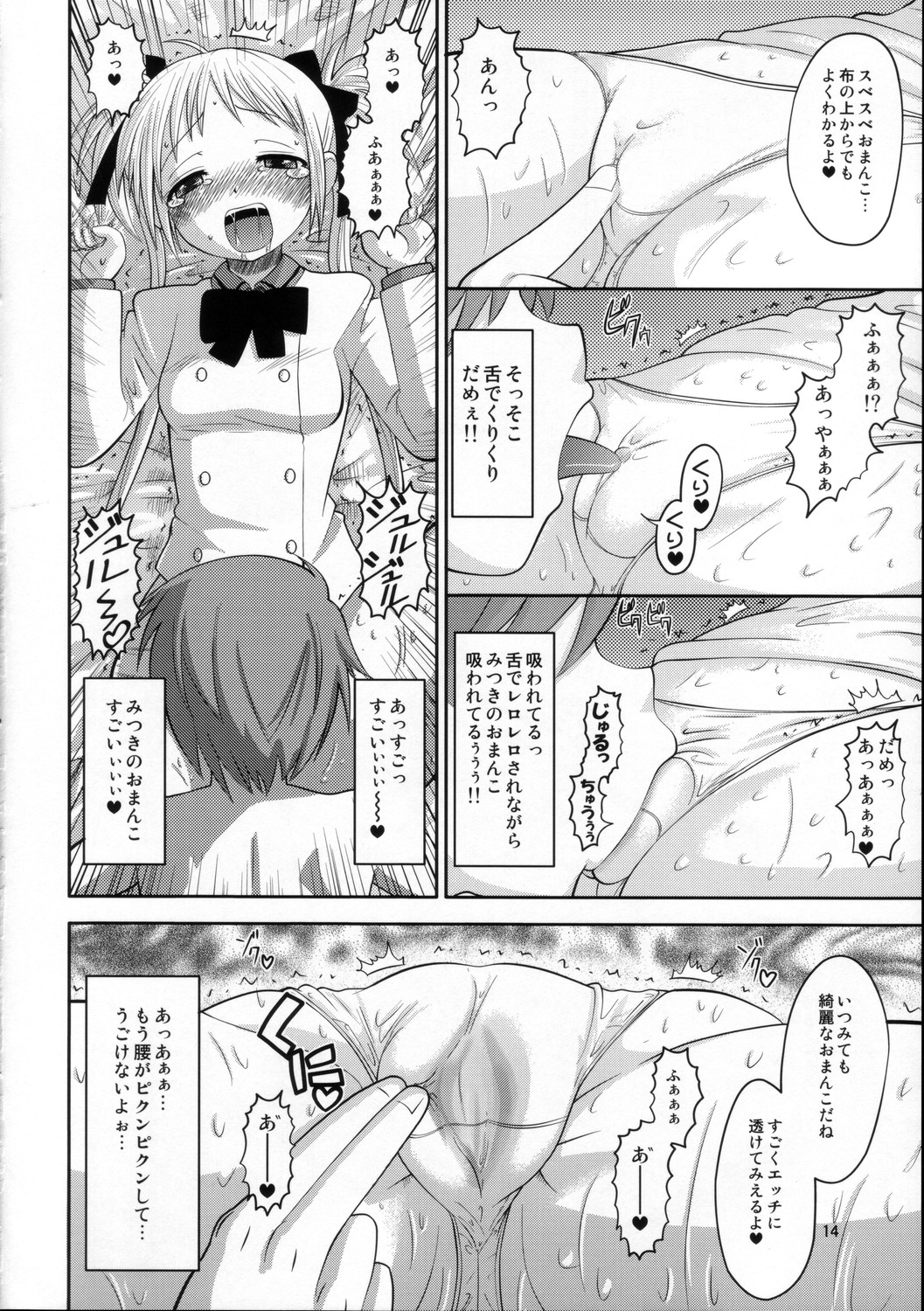 (C68) [AMP (Norakuro Nero)] Kore zo Watashi no Goshujin-sama!! (He Is My Master) page 13 full
