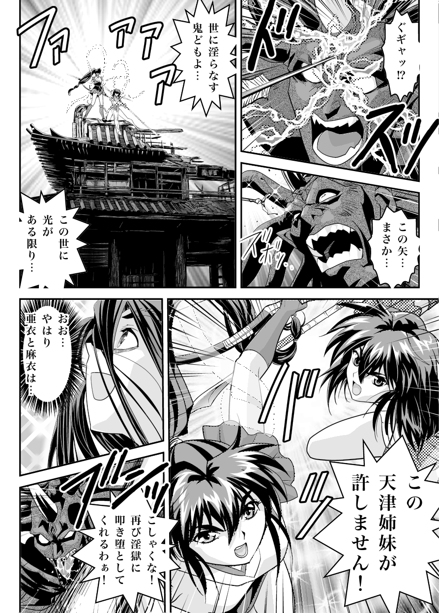 [Senbon Torii] FallenXXangeL 19 Doman (Inju Seisen Twin Angels) [Digital] page 50 full