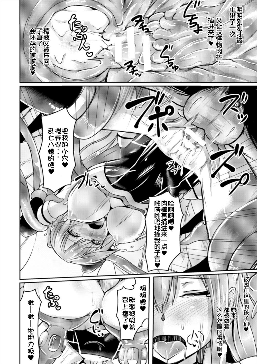 [Hirno] Shinshoku Inkan (Seigi no Heroine Kangoku File Vol. 3) [Chinese] [sK个人汉化] [Digital] page 16 full