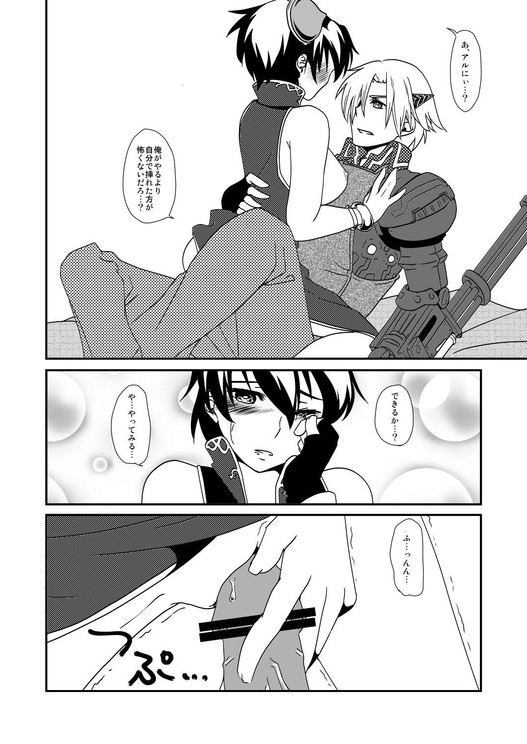 [Saturday Night Special (Nanbu Arata)] Hoshi no Kage (Ar tonelico) [Digital] page 22 full