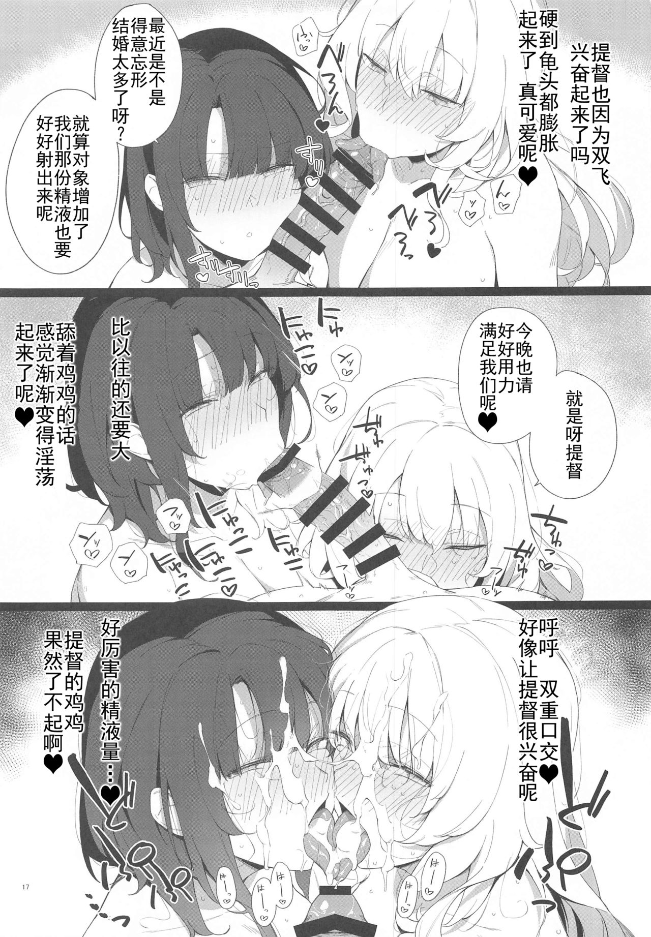 [Enokiya (eno)] Kekkon Kan Sukebe Roku 2 (Kantai Collection -KanColle-) [Chinese] [再会洋深汉化组] page 17 full