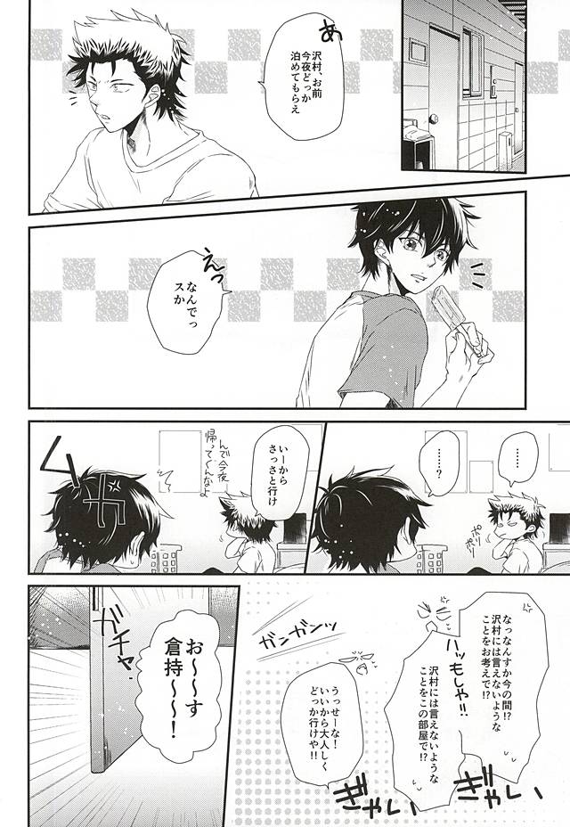 (C88) [CHEEKY! (Kawase)] Virgin Killer (Kari) (Daiya no Ace) page 2 full