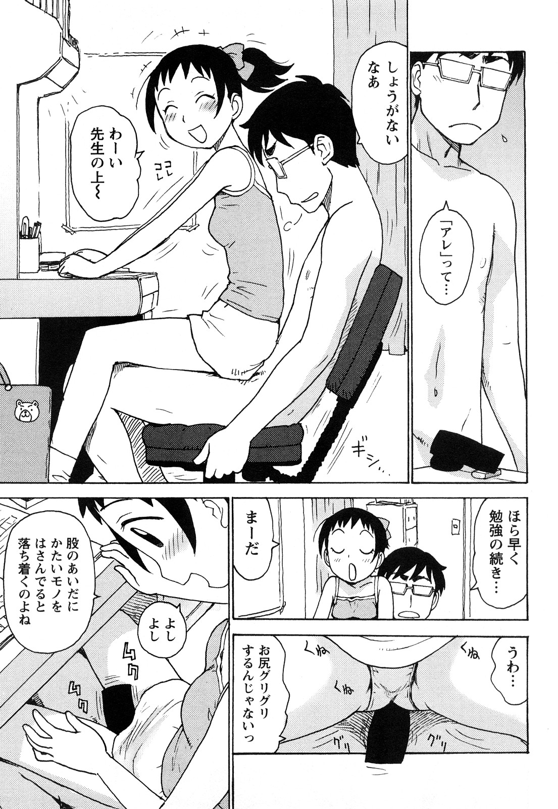 [Karma Tatsurou] Hadakana page 8 full